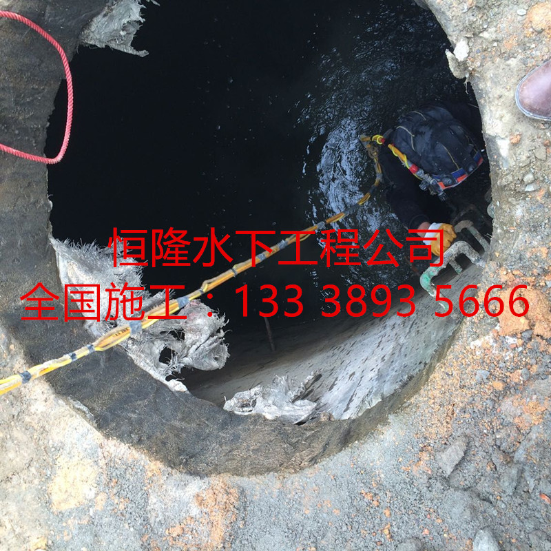 淮安市潜水员污水管道封堵墙拆除公司