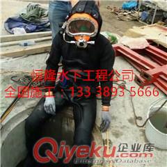 天長市潛水員堵水墻水下拆除公司
