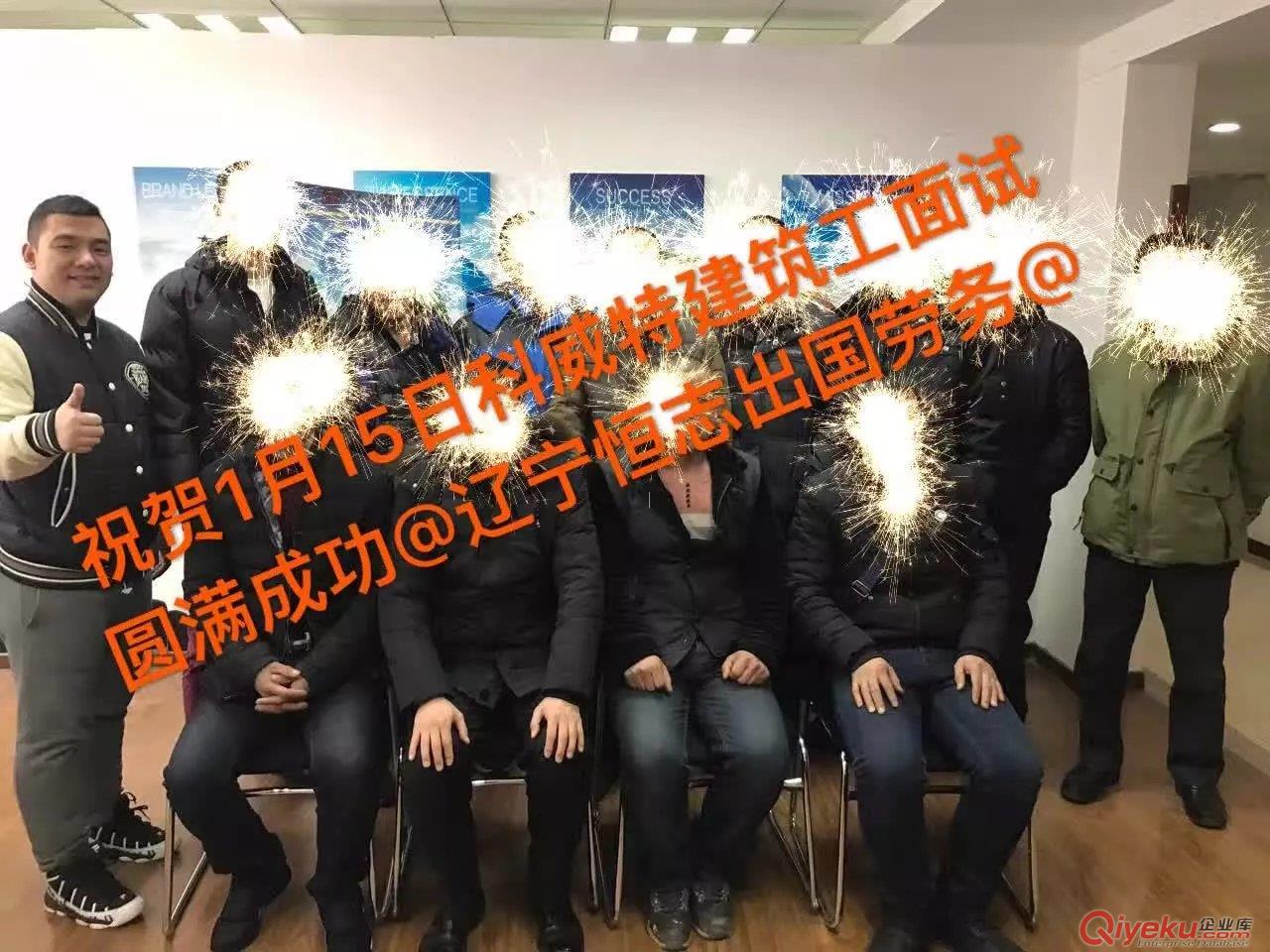 高薪出國務(wù)工、各國正規(guī)勞務(wù)、專業(yè)出國就業(yè)誠信可靠原始圖片3