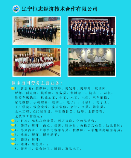 新加坡經(jīng)理、店長出國勞務(wù)-專業(yè)周期快-資質(zhì)中介公司信譽(yù)靠譜原始圖片2