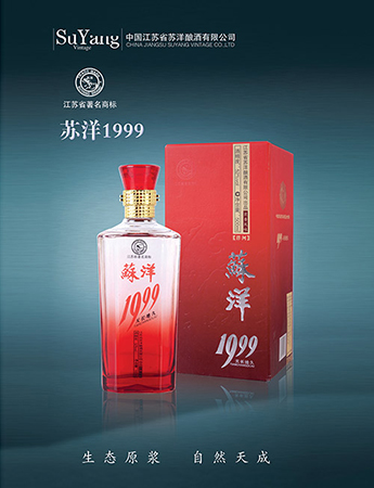 蘇洋釀酒供應定制價格實惠的蘇洋1999白酒  洋河經典蘇洋1999白酒