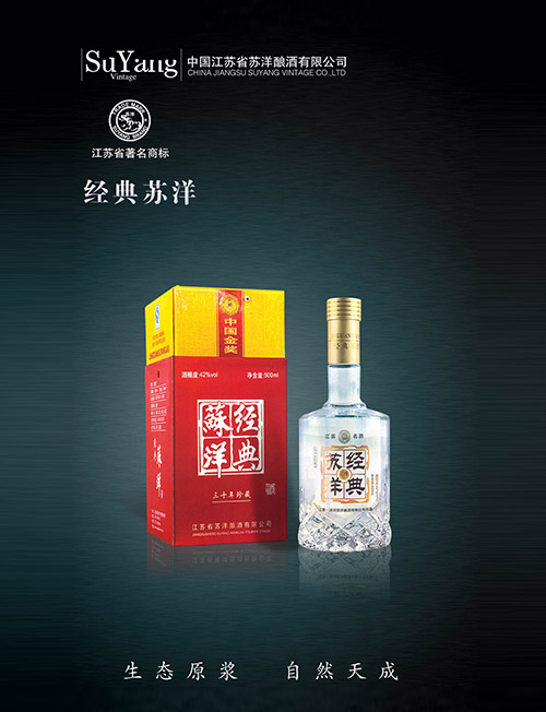 宿迁口碑好的经典苏洋三十年白酒厂家，中国洋河酒