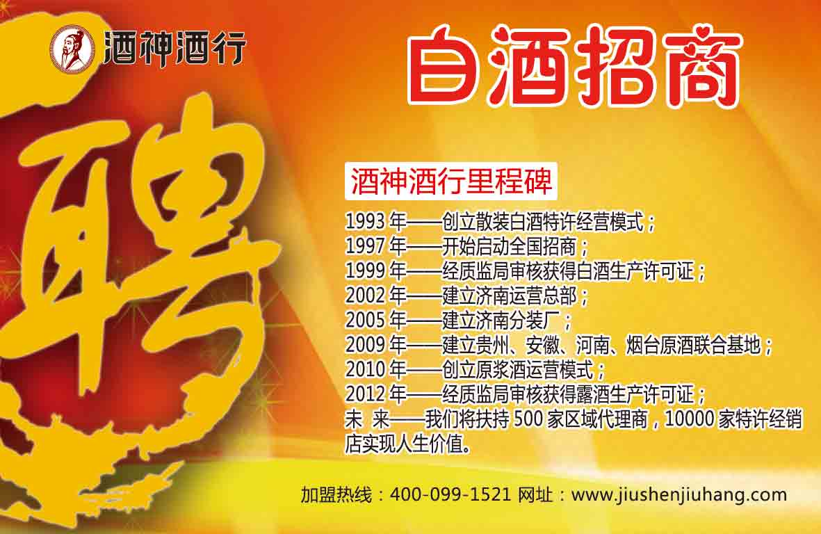 散酒加盟費(fèi)用_酒神酒行散裝白酒加盟要多少錢？
