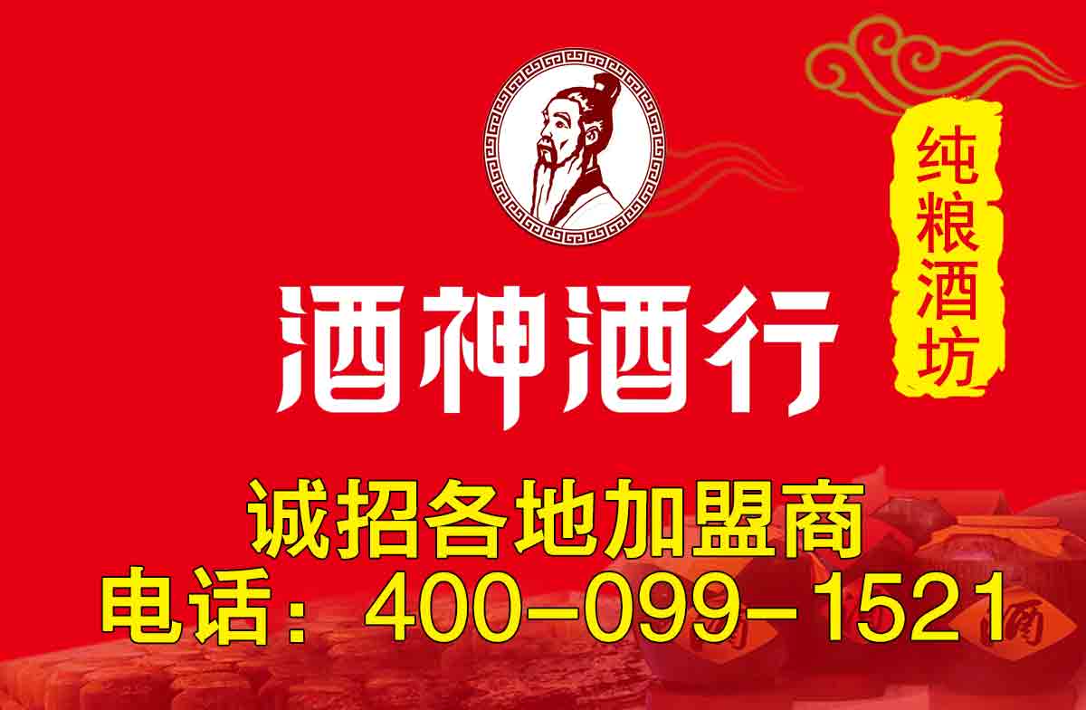 散酒加盟費(fèi)用_酒神酒行散裝白酒加盟要多少錢？原始圖片3