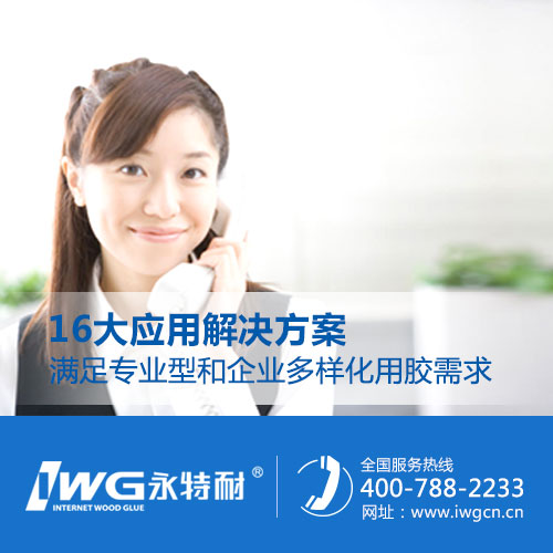 家具封邊膠批發，永特耐木工膠，行業{lx1}工藝原始圖片2