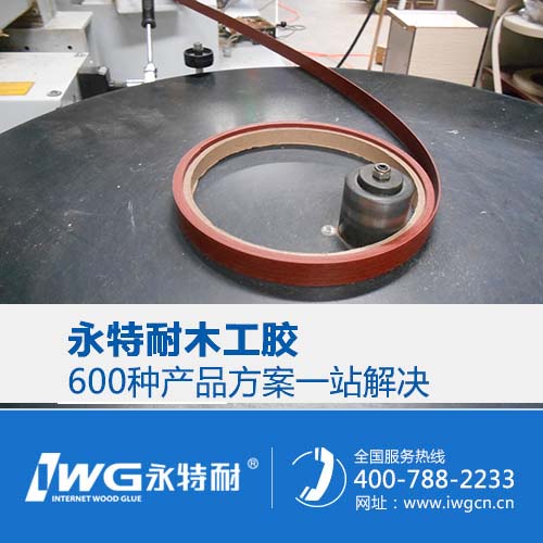 家具封邊膠批發，永特耐木工膠，行業{lx1}工藝