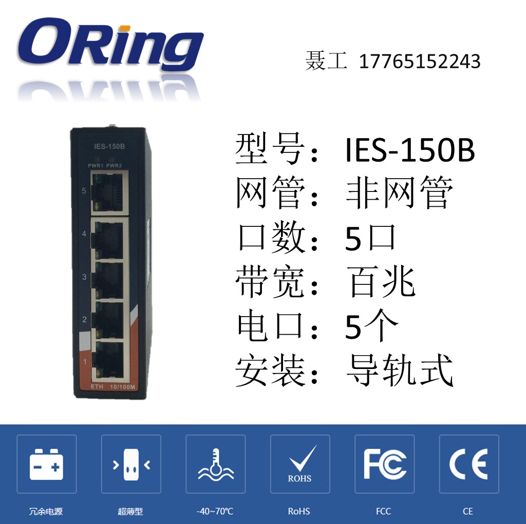 上海市好的5口工業交換機【供銷】|EDS-205