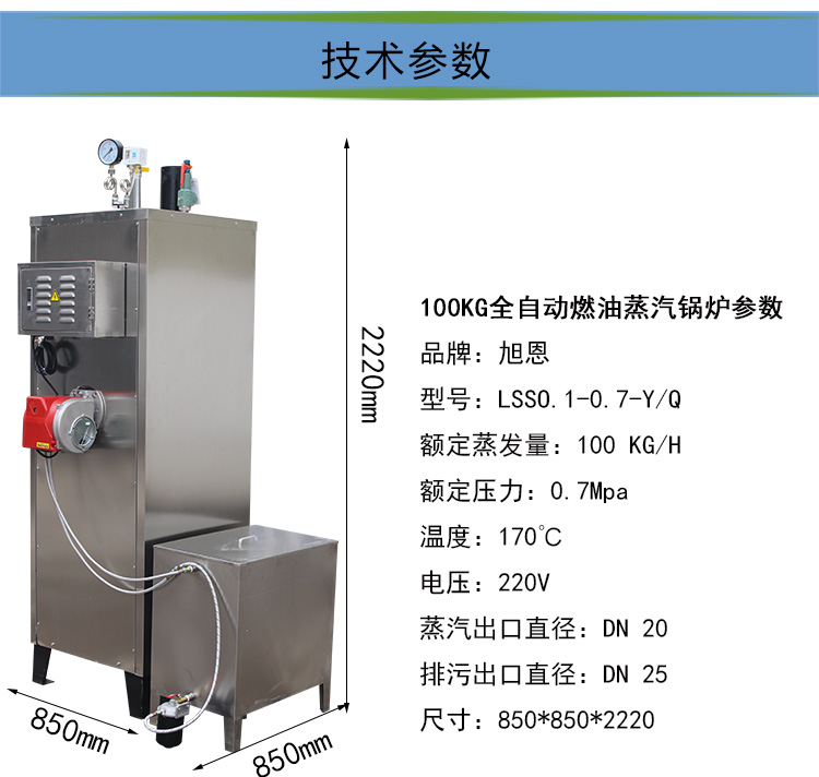 旭恩100KG燃油蒸汽鍋爐商用小型工業不銹鋼柴油鍋爐