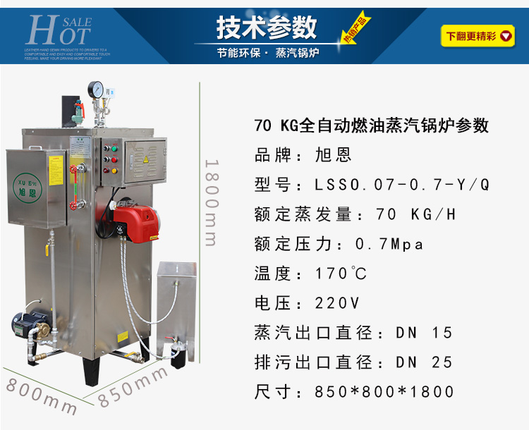 旭恩70KG全自動柴油蒸汽鍋爐工業(yè)小型不銹鋼燃油鍋爐