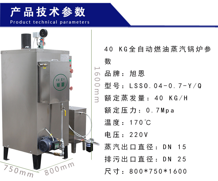 旭恩40KG全自动柴油蒸汽锅炉工业小型不锈钢燃油锅炉