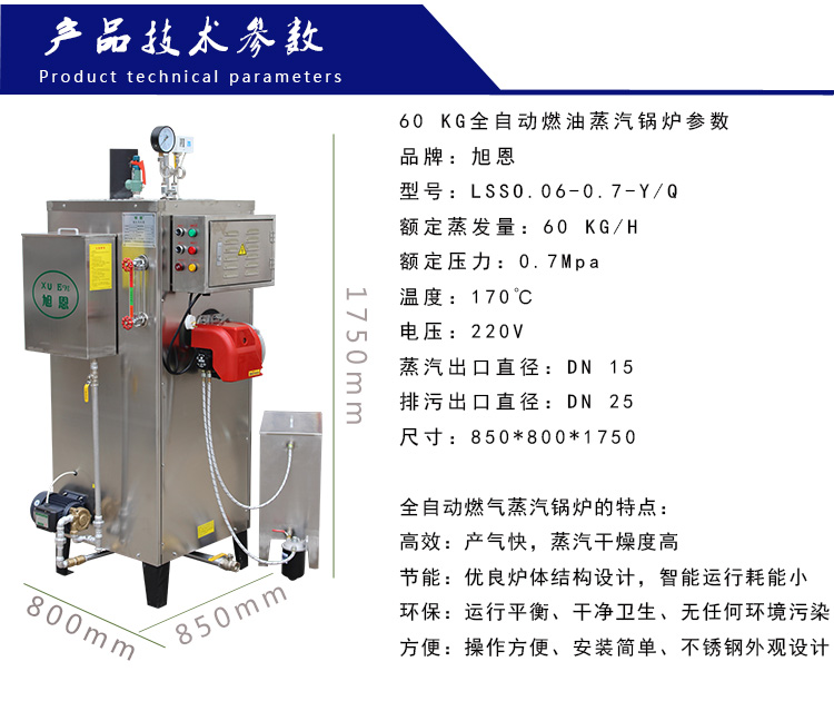 旭恩60KG全自動(dòng)柴油蒸汽鍋爐工業(yè)小型不銹鋼燃油鍋爐