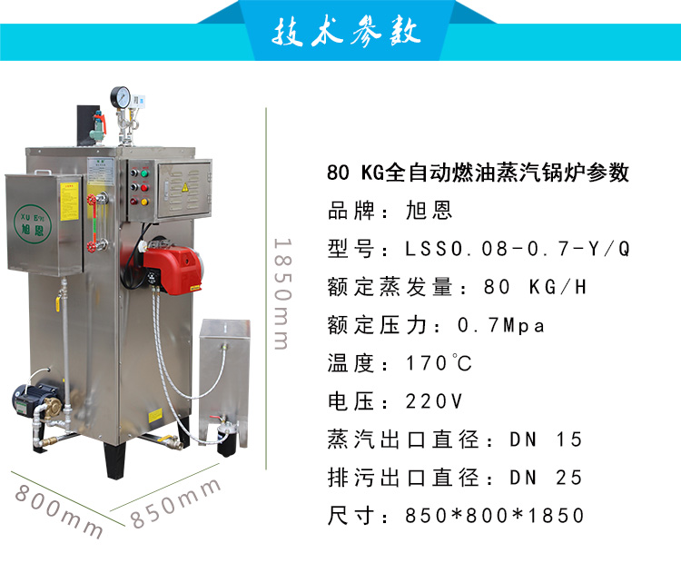 旭恩80KG全自動(dòng)柴油蒸汽鍋爐工業(yè)小型不銹鋼燃油鍋爐