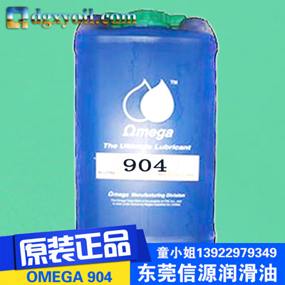 東莞供應(yīng)原裝OMEGA 904超濃縮工業(yè)潤(rùn)滑油添加劑原始圖片2