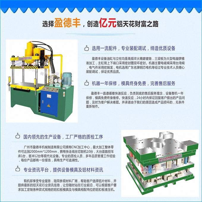 广州盈德丰120吨铝天花生产设备_铝天花加工设备_集成吊顶液压机器机械