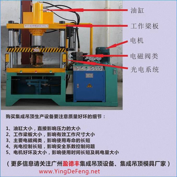 廣州盈德豐240噸集成吊頂一次成型設備_集成吊頂二次成型設備液壓機器原始圖片3