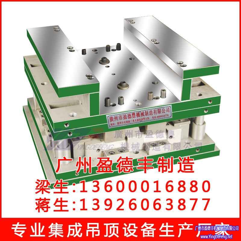 盈德丰300X300集成吊顶模具_集成吊顶二次成型模具_铝板冲压模具