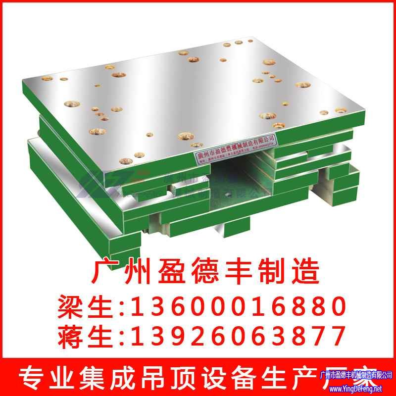 廣州盈德豐450X450鋁扣板模具_鋁天花模具_鋁天花板二次成型模具