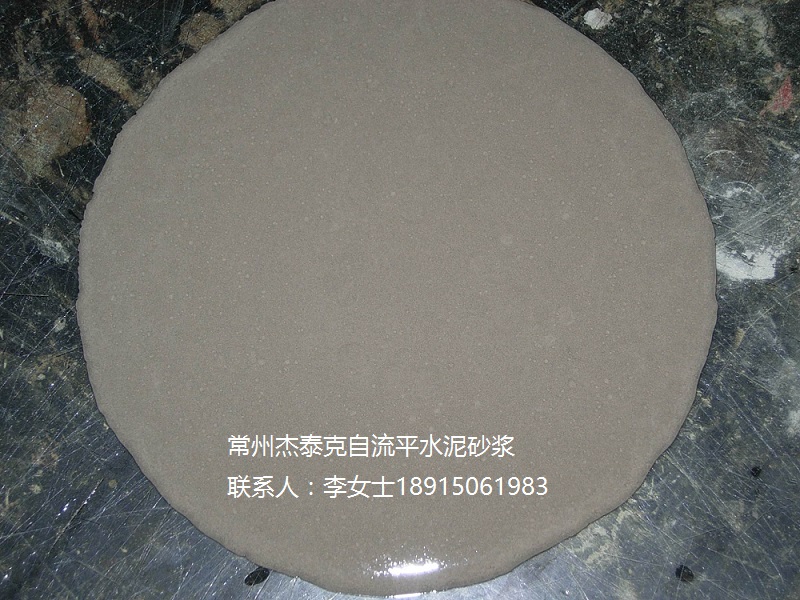 自流平水泥砂漿