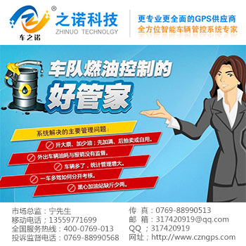 防盜油耗GPS定位儀 之諾耐用GPS定位儀