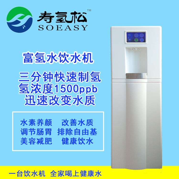 離子飲水機(jī)-制氫飲水機(jī)-富氫水機(jī)-富氫飲水機(jī)