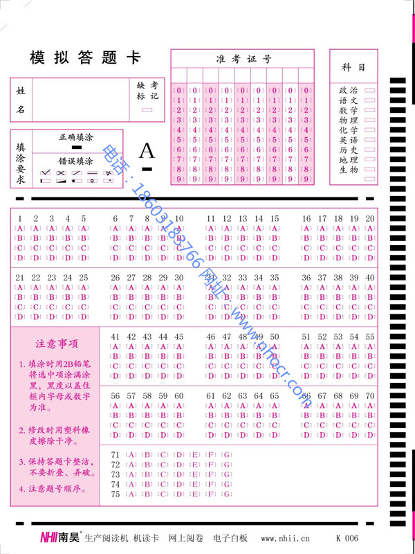 {推薦}南昊閱卷讀卡機}官方銷售，xjb高，售后好，電話18603183766