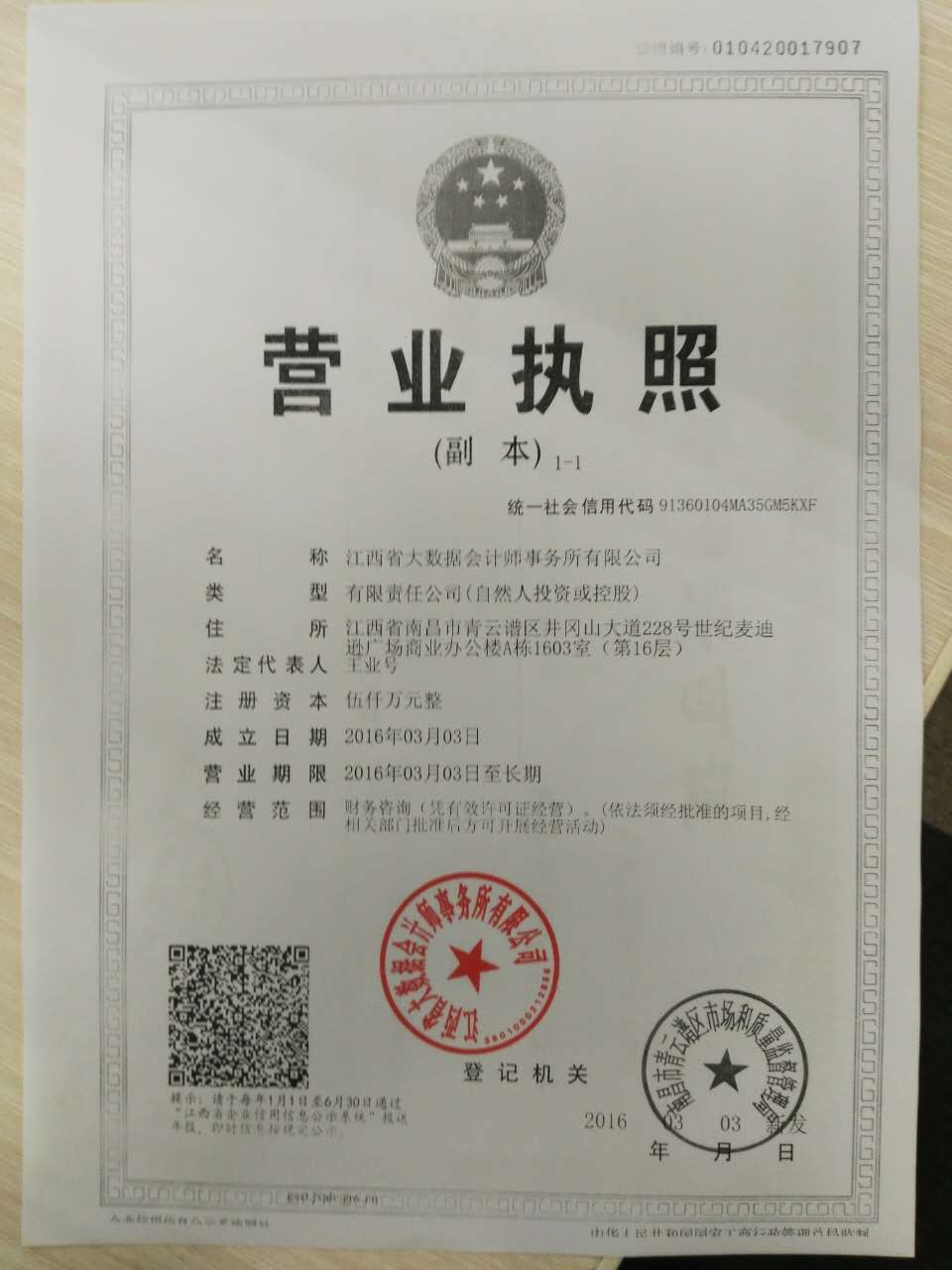 江西省大数据_优质的0元代公司注册三证合一公司——0元免费代公司注册，三证合一，最快七天出，可提供地址口碑好