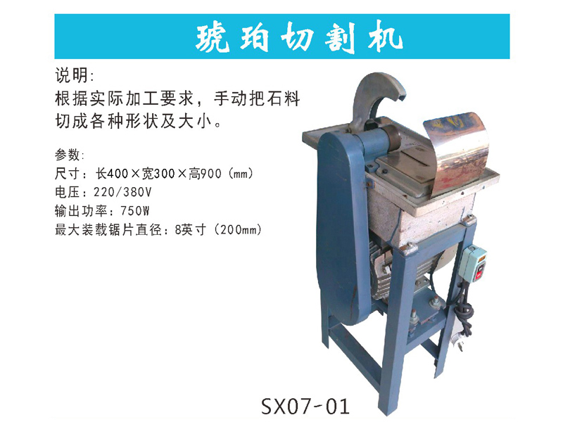 琥珀加工设备_三鑫源——信誉好的琥珀切割机提供商