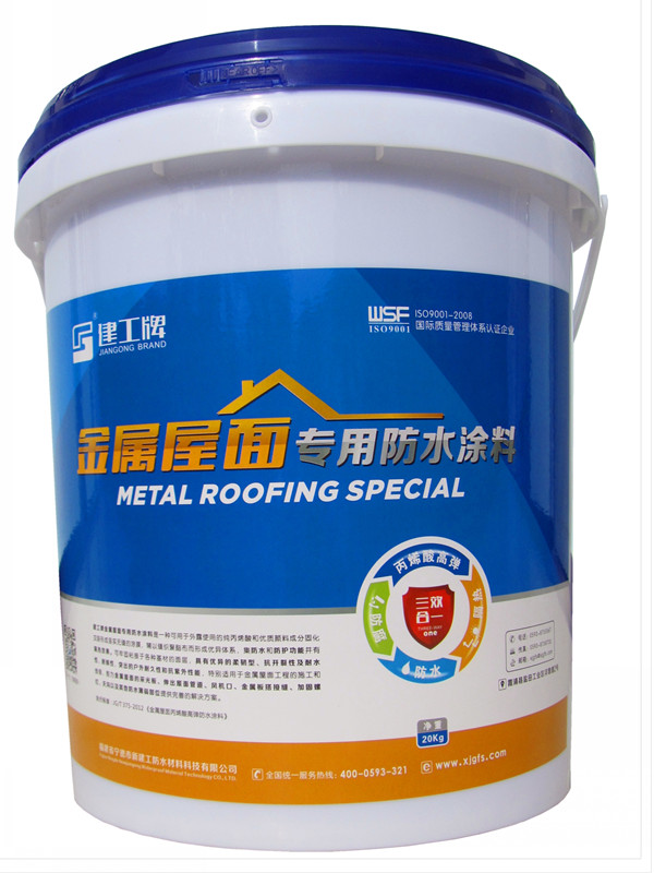   建工牌金屬屋面專用防水涂料