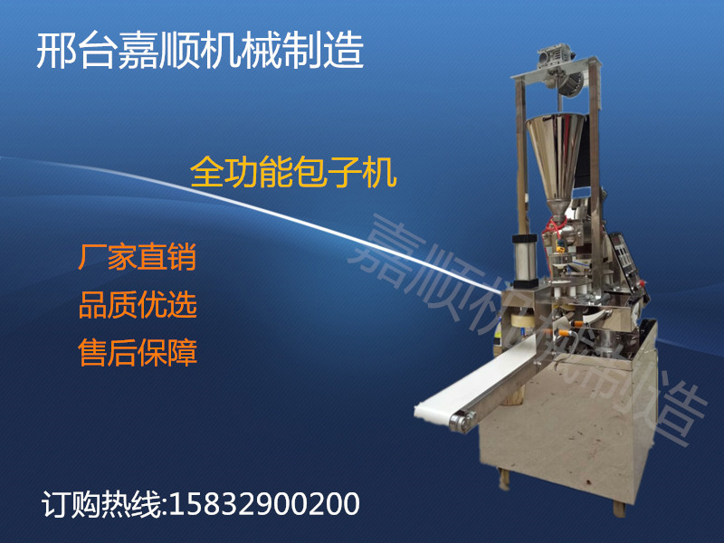 河北省嘉順包子機(jī)   多功能包子機(jī)  一機(jī)多用