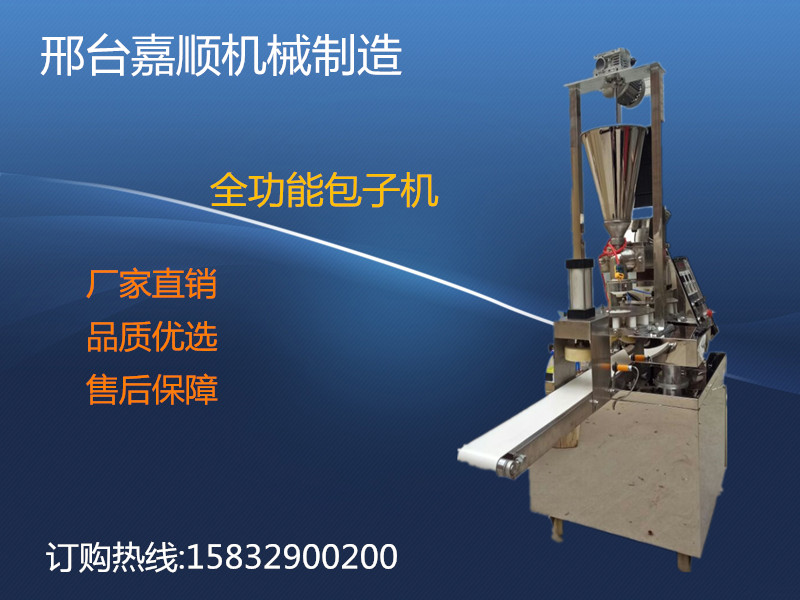 提供嘉順包子機 嘉順包子機價格  嘉順包子機視頻   嘉順