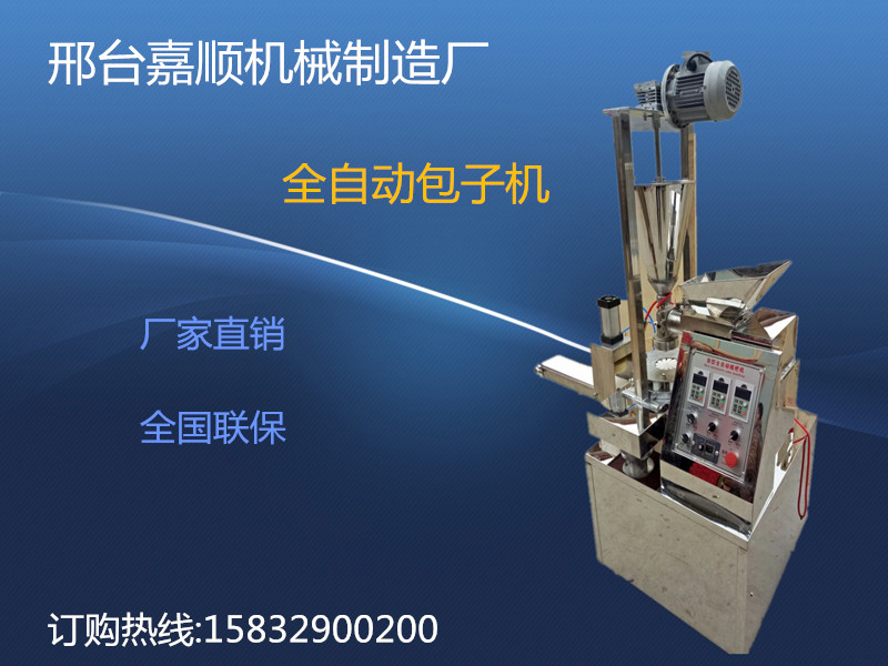 銷(xiāo)售大型包子機(jī)-多功能式機(jī)械餡餅 包子 糍粑一體機(jī) 大型包子機(jī)-多功能式機(jī)械價(jià)格  嘉順