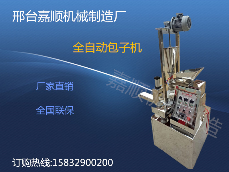 17新型-多功能包子機  商用創(chuàng)業(yè)機械