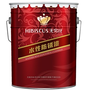 【無窮花】水性漆廠家 水性漆價格 水性漆招商