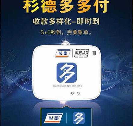 杉德多多付 麻城市、武穴市、赤壁市、廣水市/杉德多多付 /杉