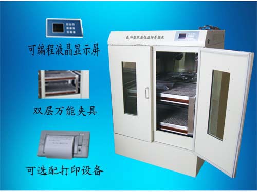 常州雙層恒溫培養(yǎng)搖床_智能雙層恒溫培養(yǎng)搖床生產(chǎn)廠家_專業(yè)雙層
