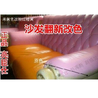 亮臣仕紹興沙發翻新zp舊沙發翻新換色改色上色沙發維修換皮