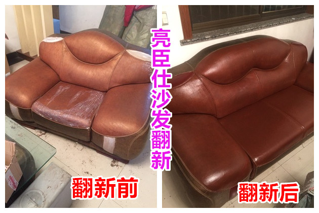亮臣仕蘇州沙發(fā)翻新真皮舊沙發(fā)翻新?lián)Q色改色上色沙發(fā)維修換皮