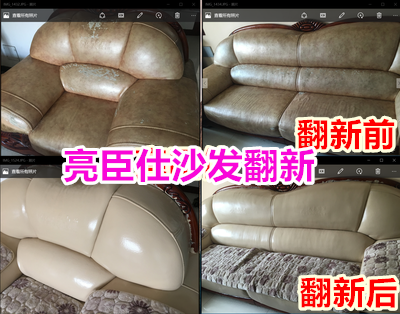 亮臣仕宿州沙發翻新真皮舊沙發翻新換色改色上色沙發維修換皮