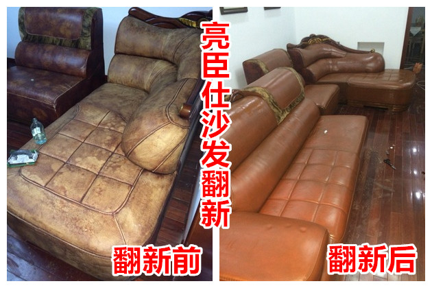 亮臣仕淮北皮革染色劑zp舊沙發(fā)翻新?lián)Q色改色上色沙發(fā)維修換皮