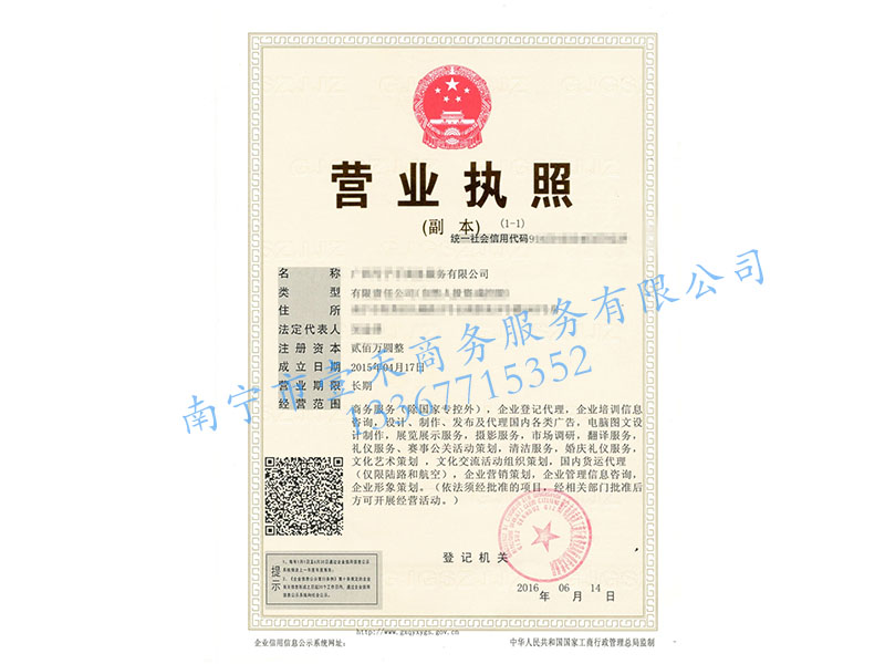 南寧哪里有可信賴的廣西公司轉讓 崇左公司執(zhí)照轉讓