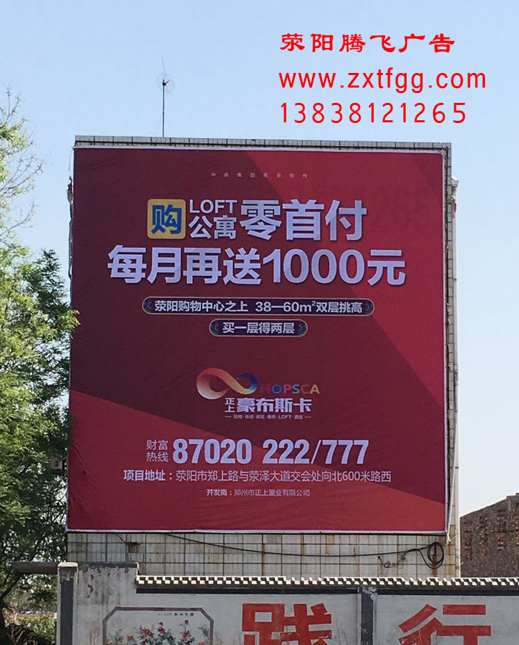 鄭州戶外廣告|鄭州戶外廣告牌|滎陽騰飛價格合理贏得廣告好評原始圖片2