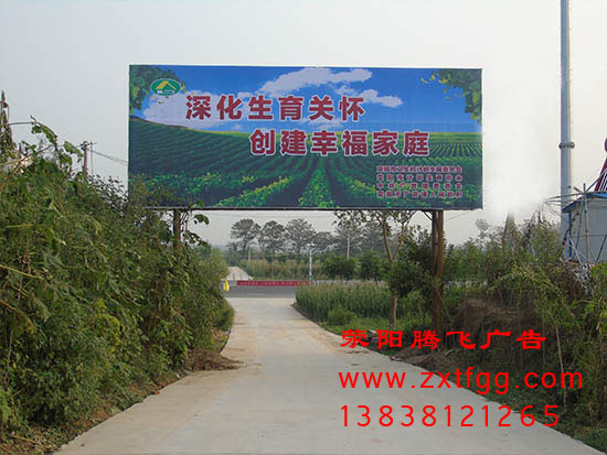 鄭州戶外廣告|鄭州戶外廣告牌|滎陽騰飛價格合理贏得廣告好評原始圖片3
