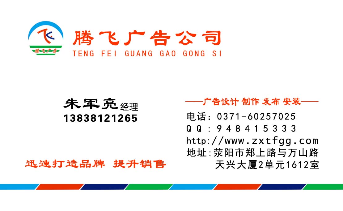 鄭州滎陽騰飛戶外廣告有限公司|滎陽騰飛廣告制作部騰飛廣告公司原始圖片2