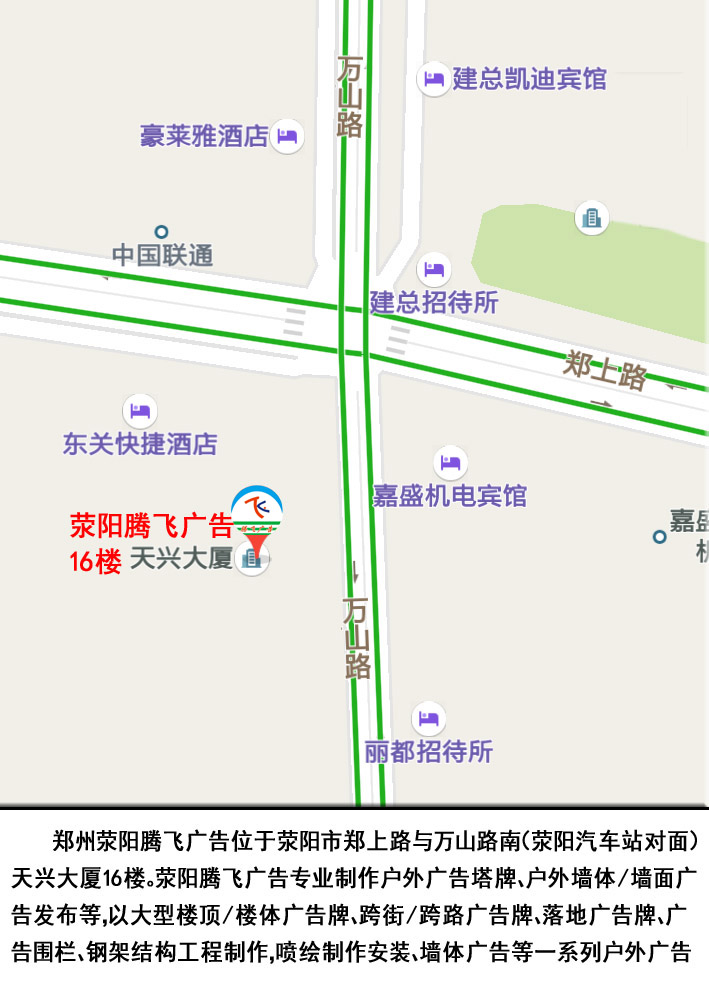 鄭州滎陽騰飛戶外廣告有限公司|滎陽騰飛廣告制作部騰飛廣告公司原始圖片3