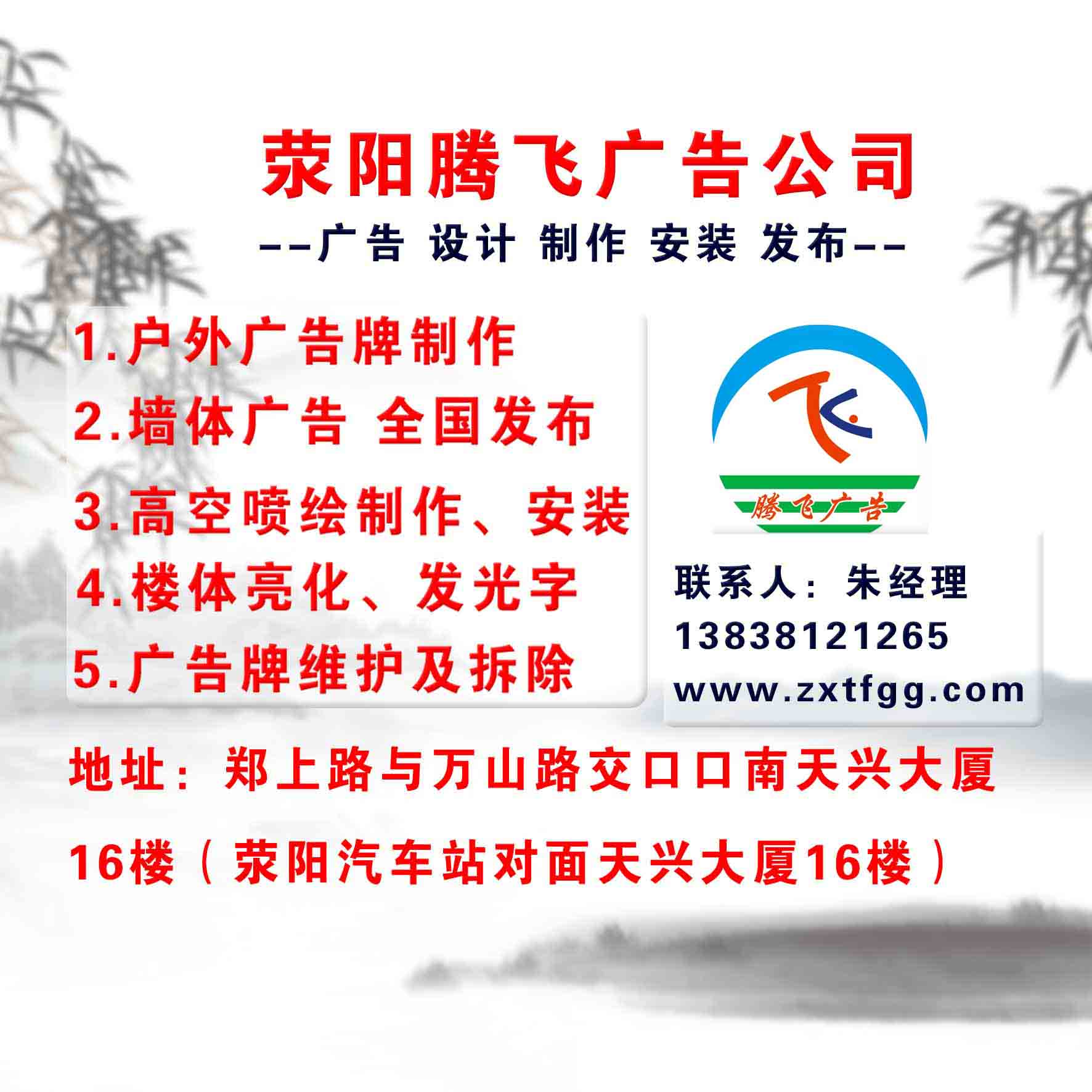 河南鄭州滎陽(yáng)騰飛廣告公司做到質(zhì)比價(jià)優(yōu)