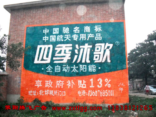 滎陽騰飛戶外廣告公司淺談鄭州上街墻體廣告的特點