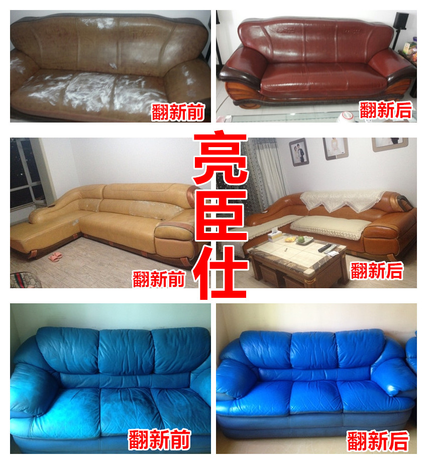 商洛亮臣仕沙發翻新皮革翻新染色劑皮鞋皮衣皮包汽車座椅維修修補上色翻新劑補色改色膏	