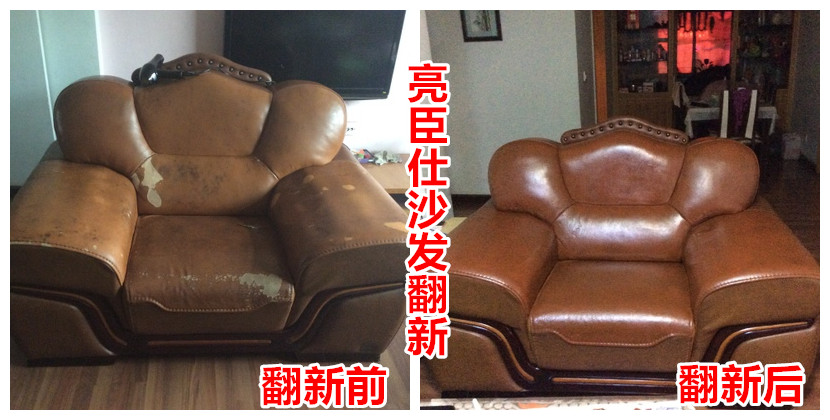郴州沙發翻新亮臣仕維修舊沙發修復換皮zp沙發皮具皮革改色上色劑哪里有