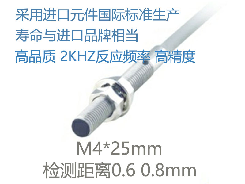 德蘭電子提供好用的直徑4mm小圓形電感式接近開關(guān)傳感器 Φ4直徑4mm小圓形電感式接近開關(guān)傳感器長(zhǎng)距離金屬檢測(cè)經(jīng)久耐用