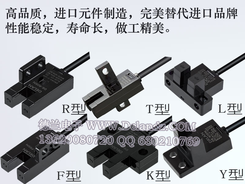 德蘭電子高性價槽型光電開關光電傳感器_你的理想選擇_促銷光電開關